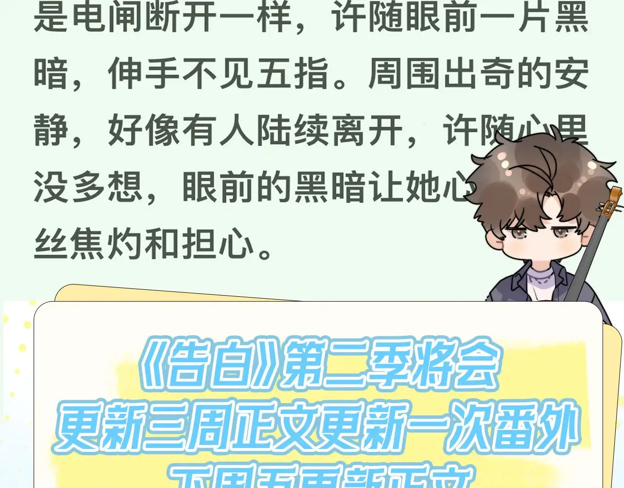番外3 你小子10