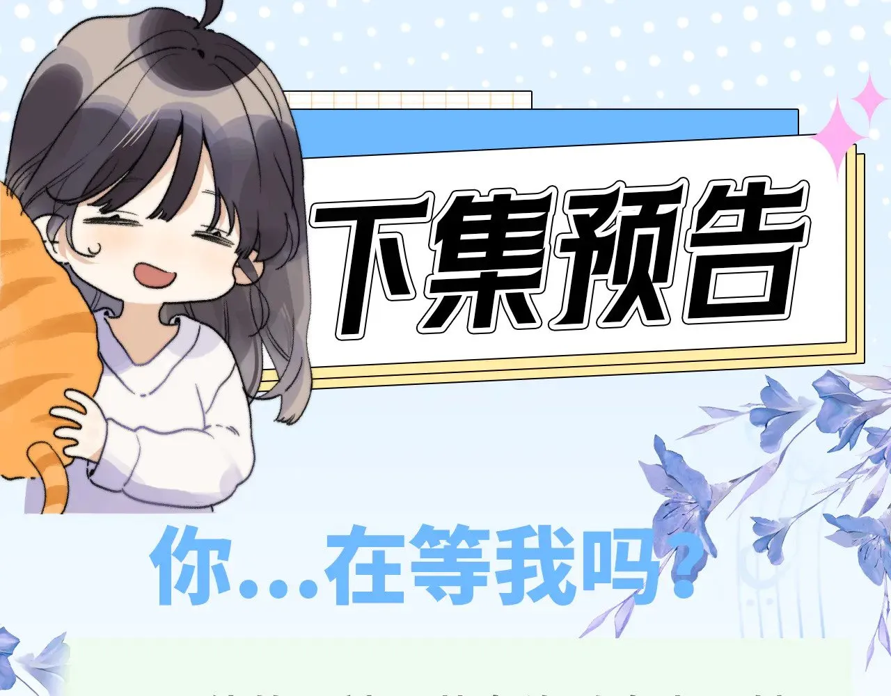第四十话 就这一次让我大声唱77