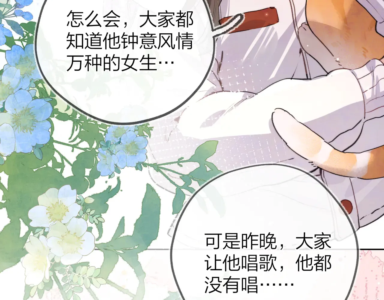 第四十六话 现在追你得排队吗？23