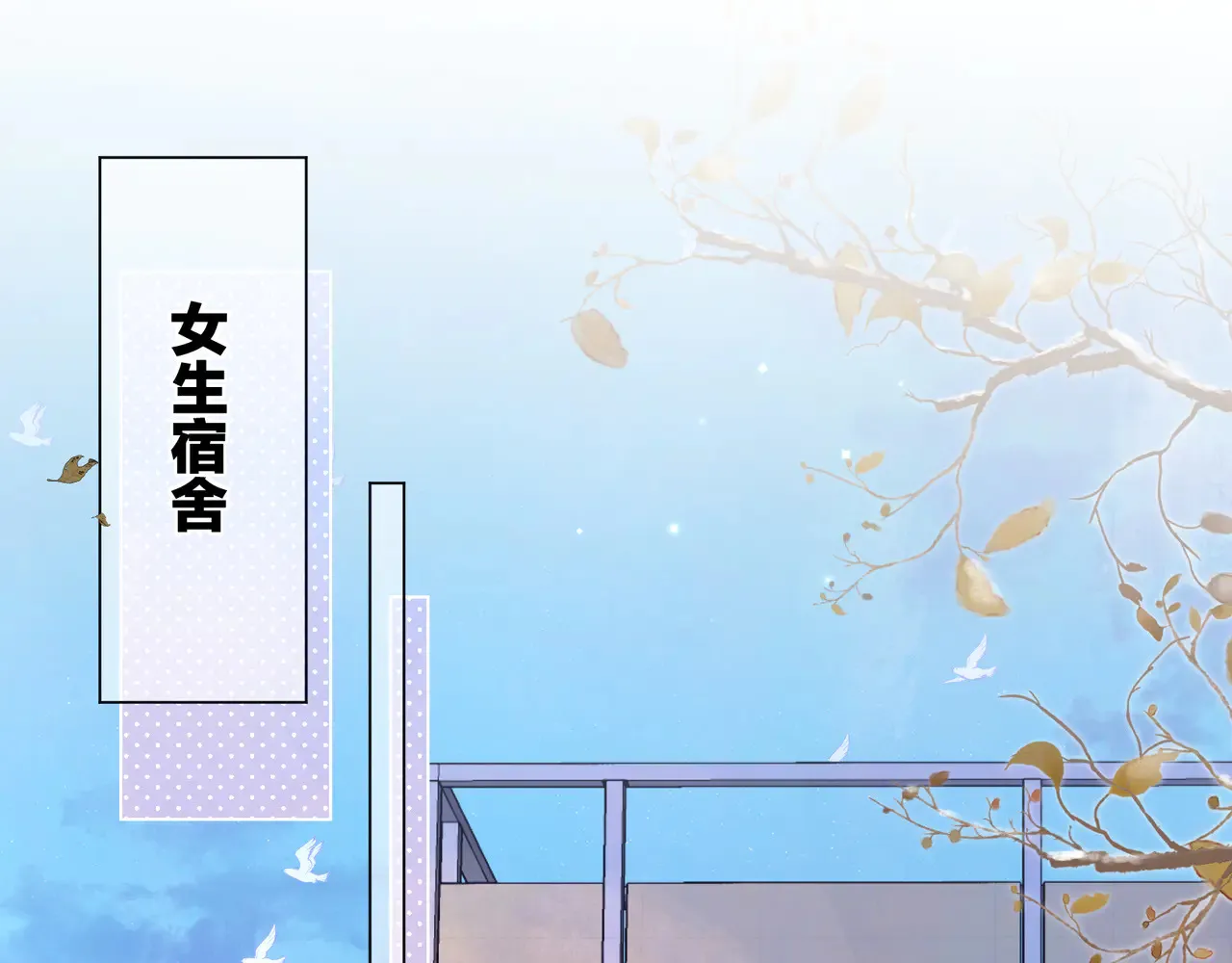 第四十六话 现在追你得排队吗？4