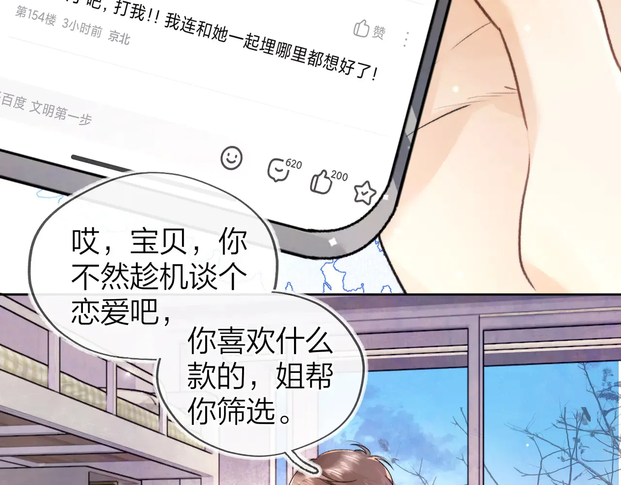 第四十六话 现在追你得排队吗？12