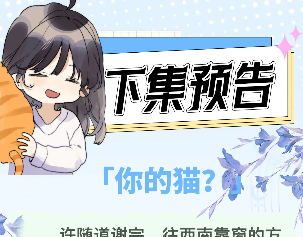 第四十六话 现在追你得排队吗？78