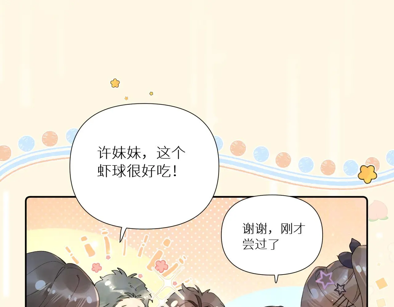 番外4 爱情的力量0