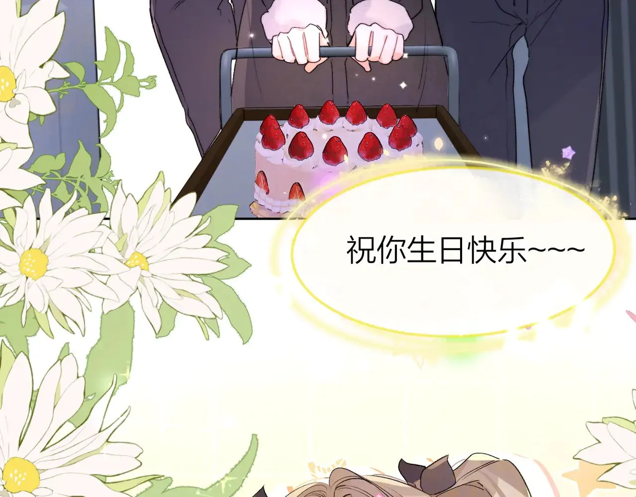 第四十五话 生日快乐，许随16