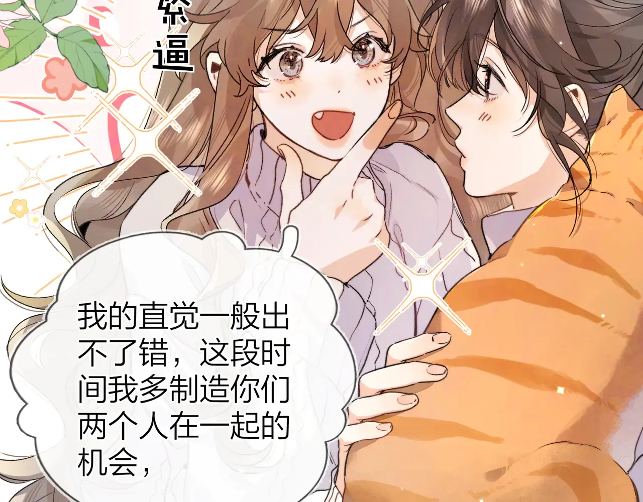 第四十六话 现在追你得排队吗？27