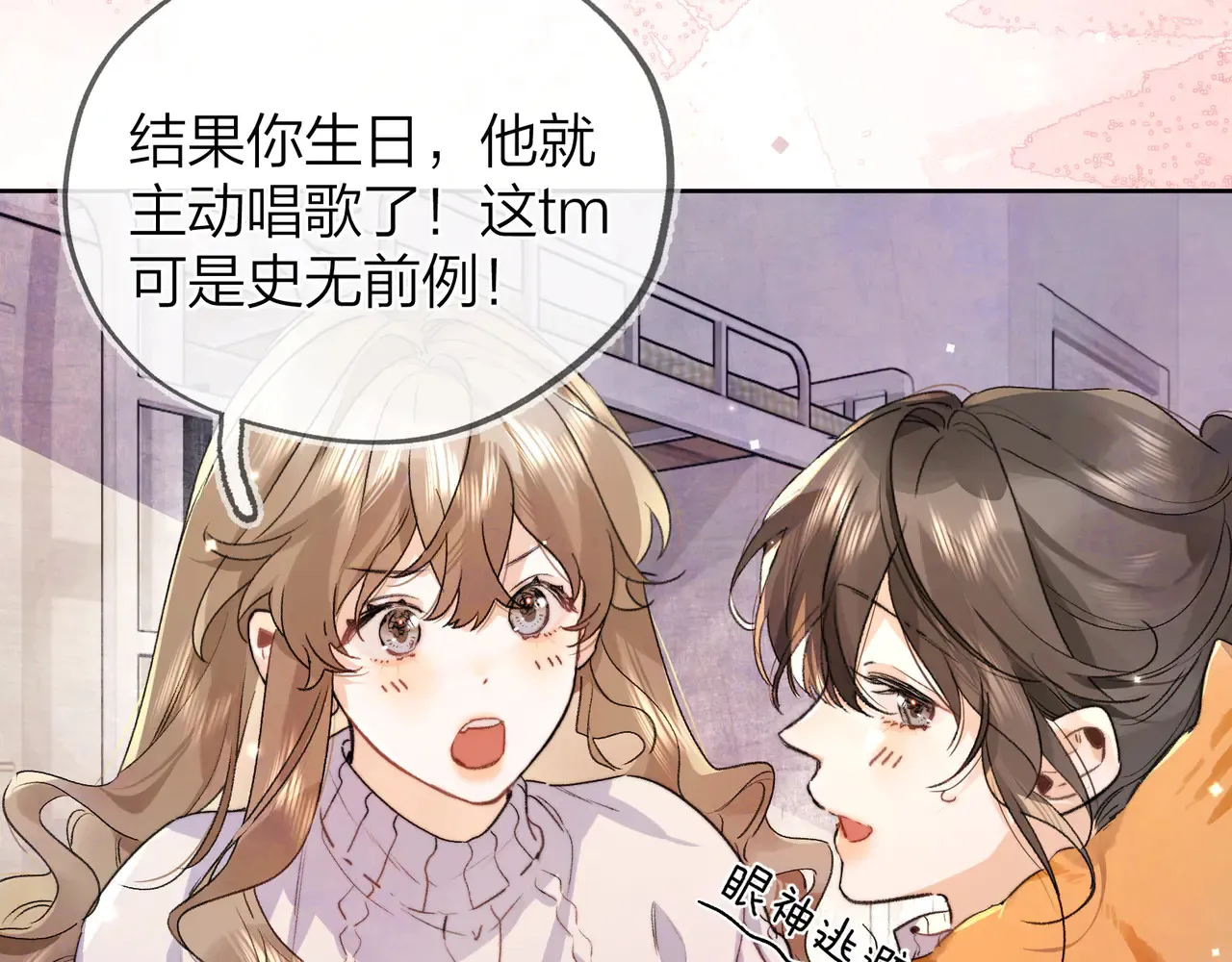 第四十六话 现在追你得排队吗？25
