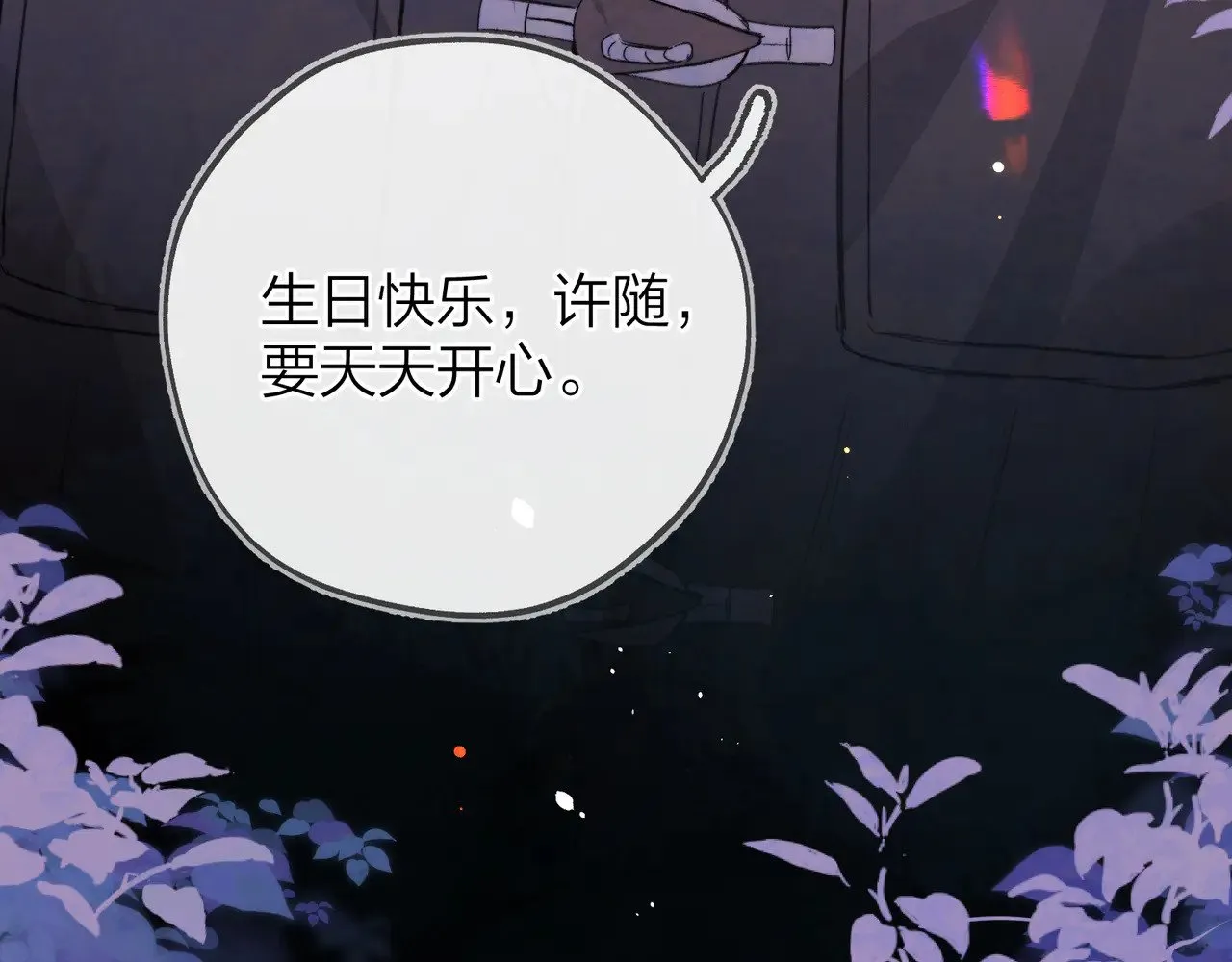 第四十五话 生日快乐，许随57