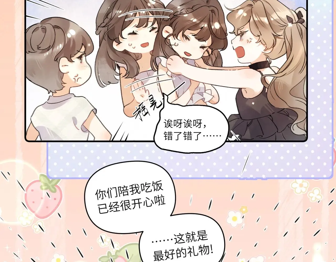 番外2 还想玩吗？11