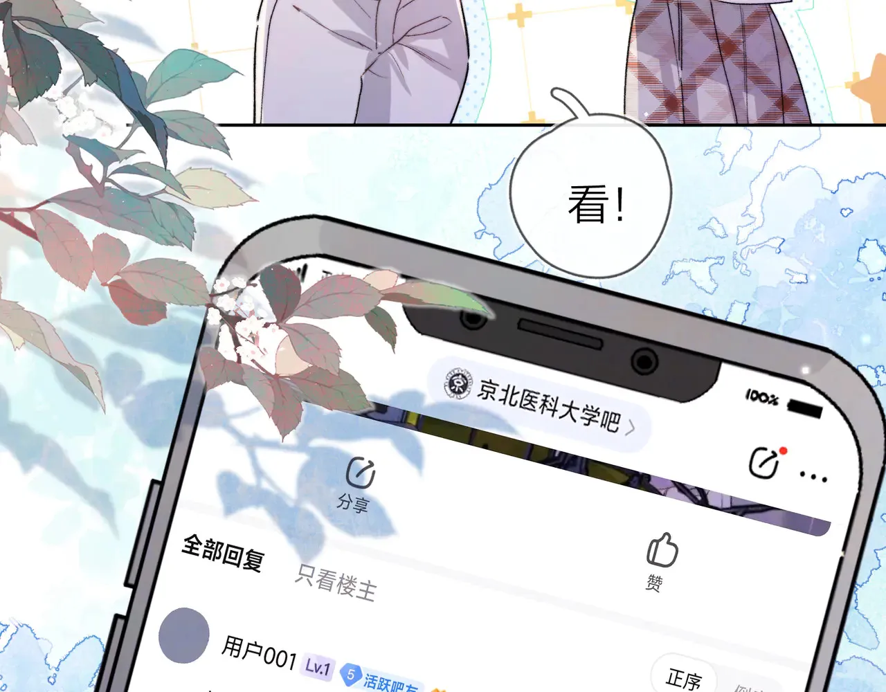 第四十六话 现在追你得排队吗？10