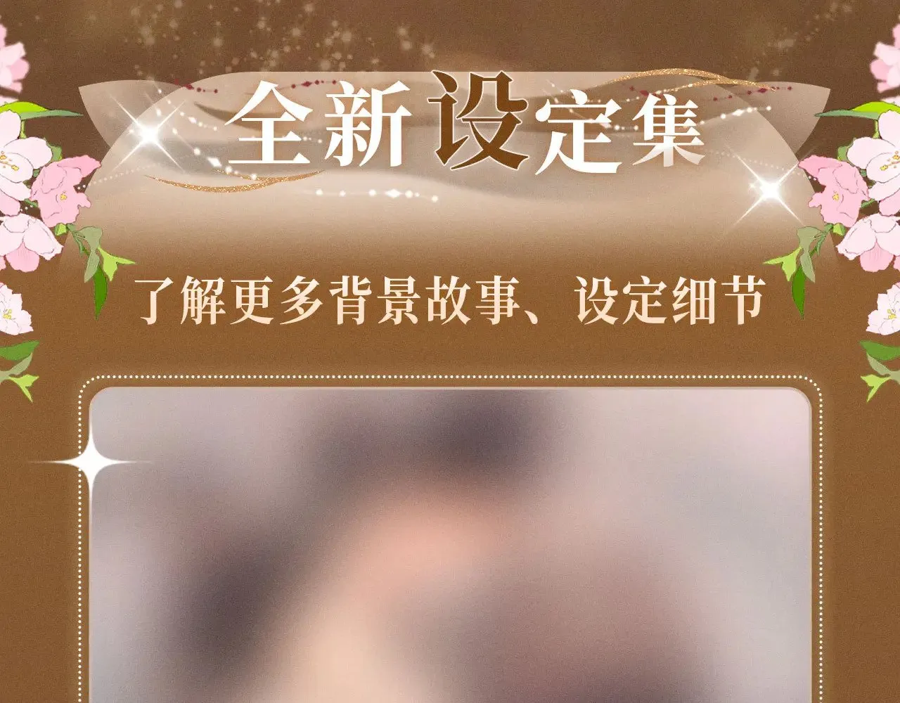 特典祈愿·暗恋情深 终成眷属 6月20日 氤氲之吻 心动上线10