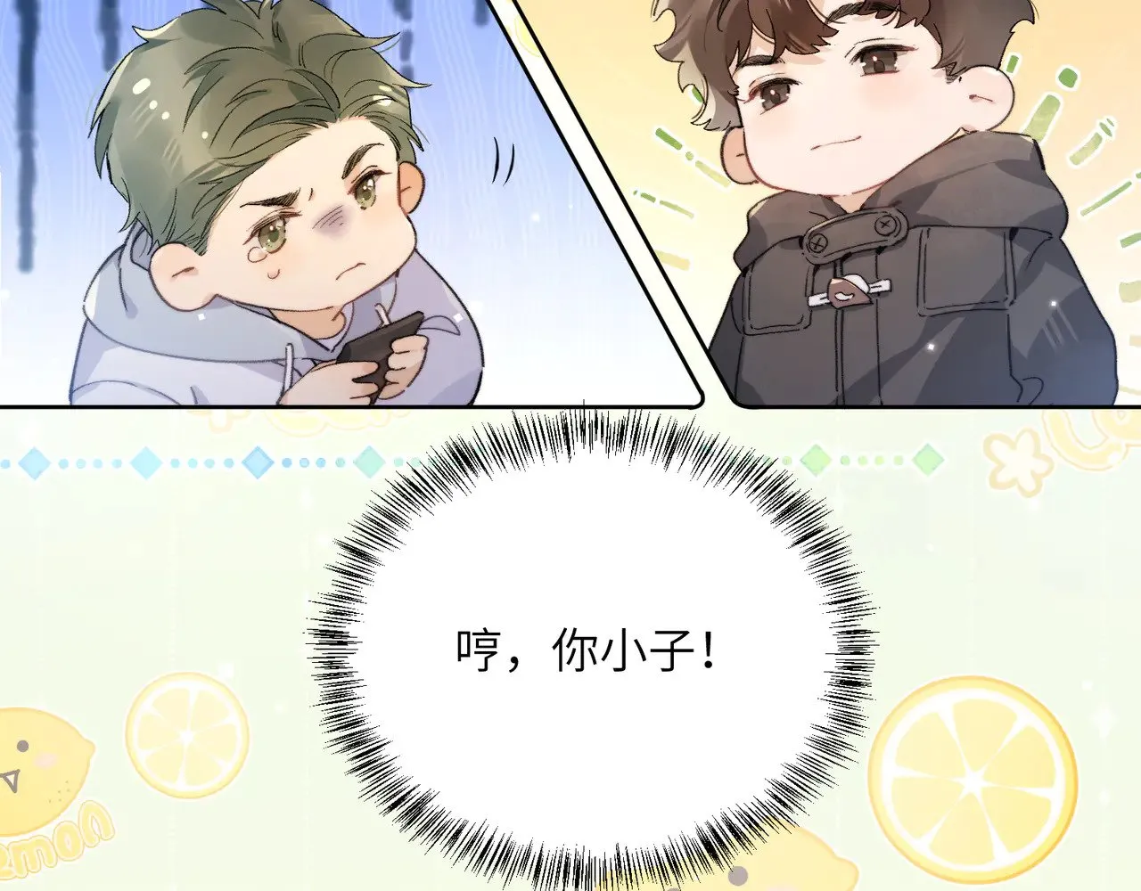 番外3 你小子6