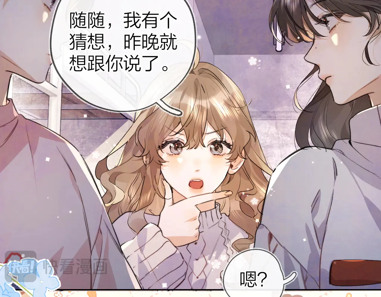 第四十六话 现在追你得排队吗？18