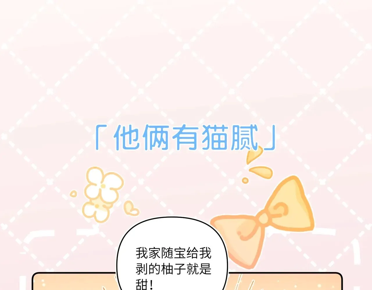 番外1 他俩有猫腻4