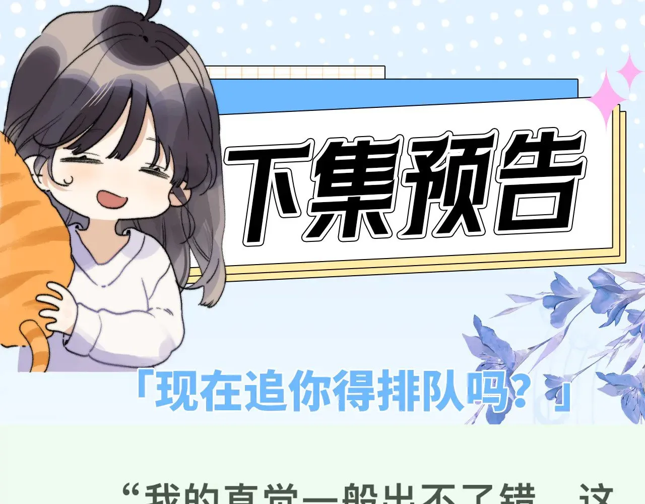 第四十五话 生日快乐，许随83