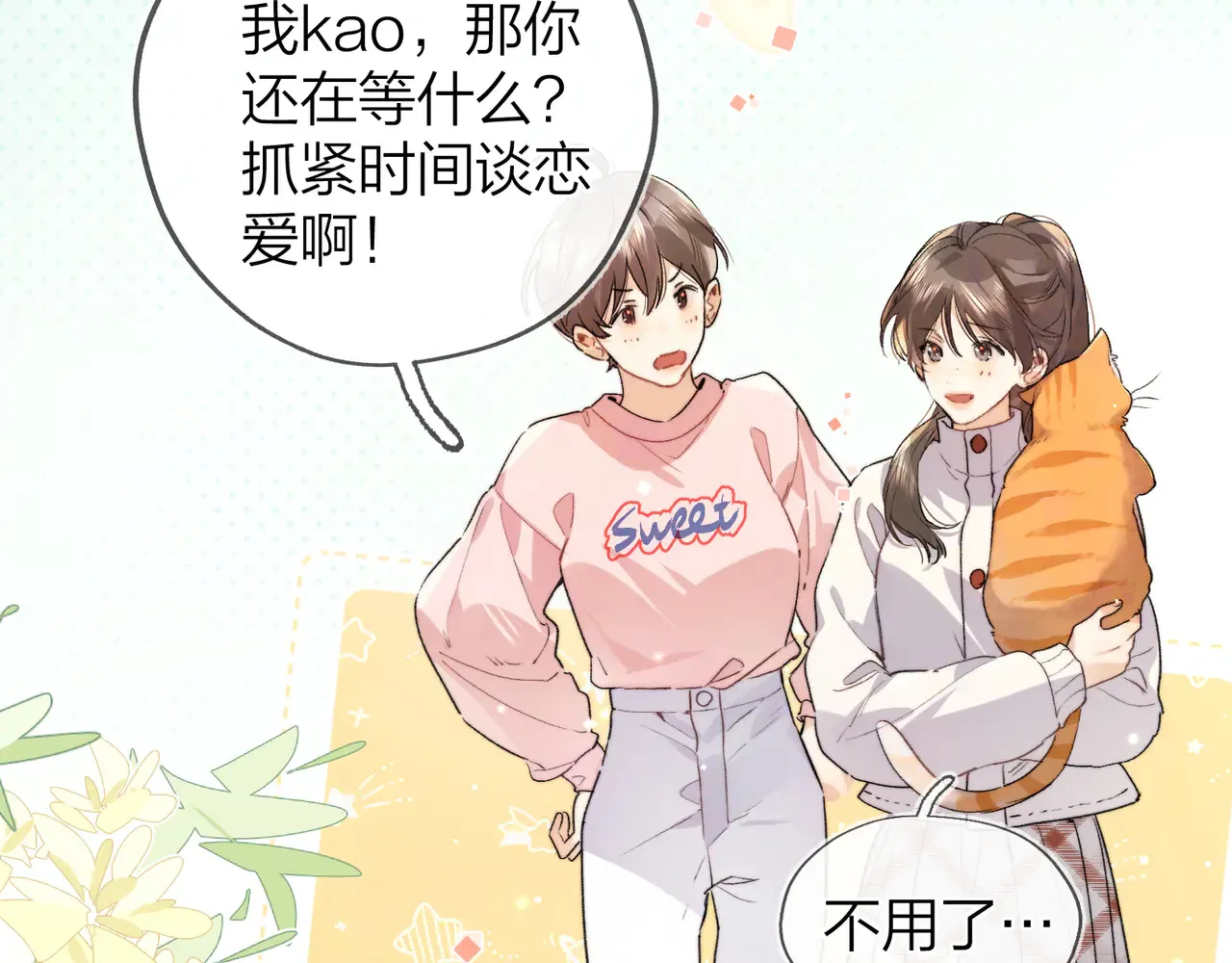 第四十六话 现在追你得排队吗？16