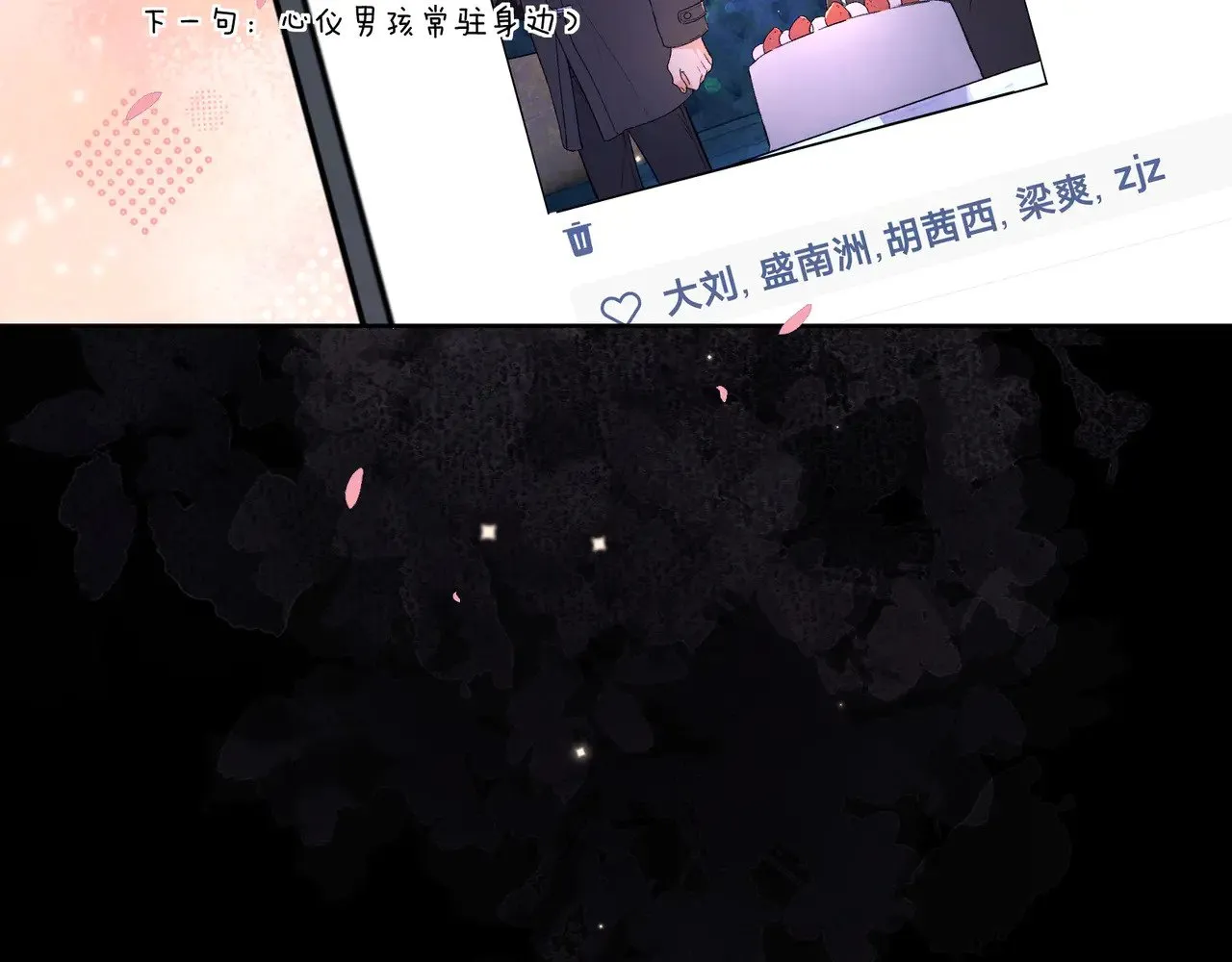 第四十五话 生日快乐，许随76
