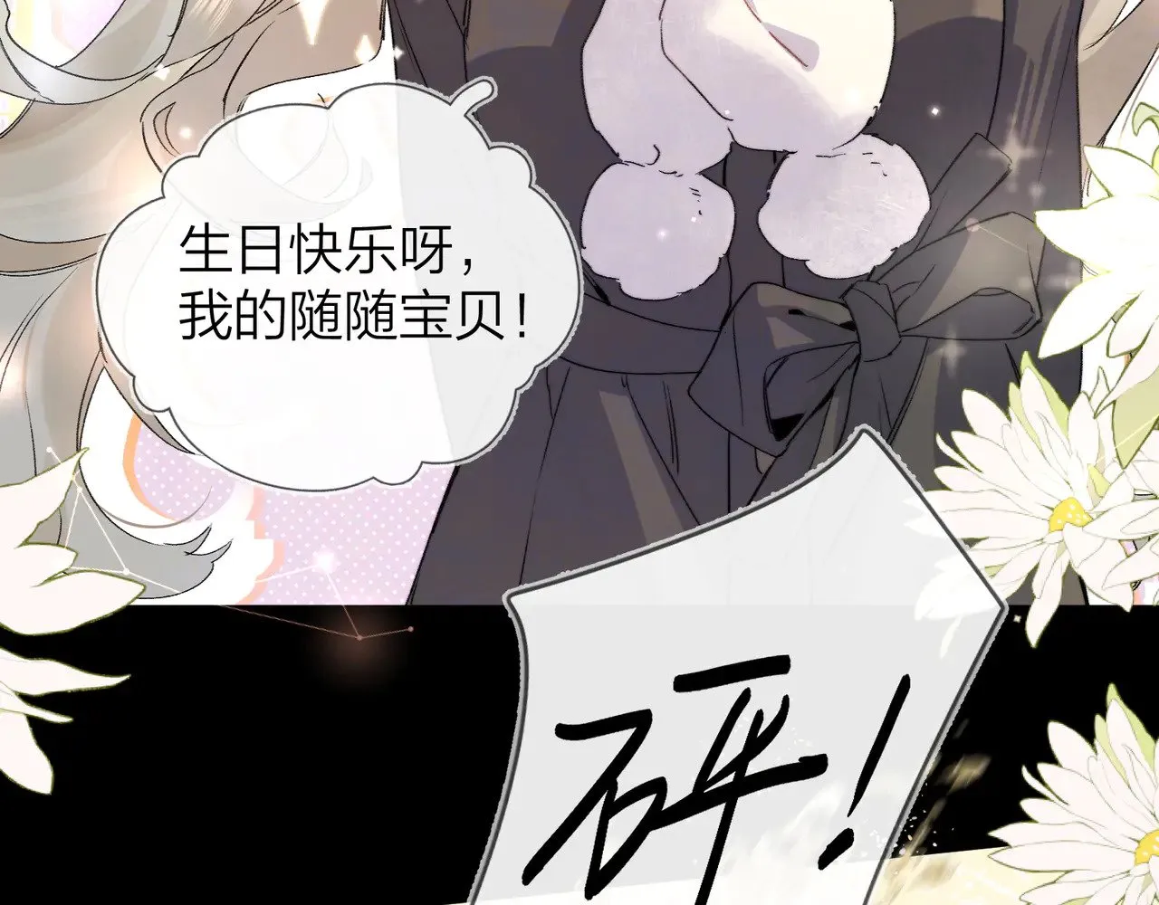 第四十五话 生日快乐，许随18