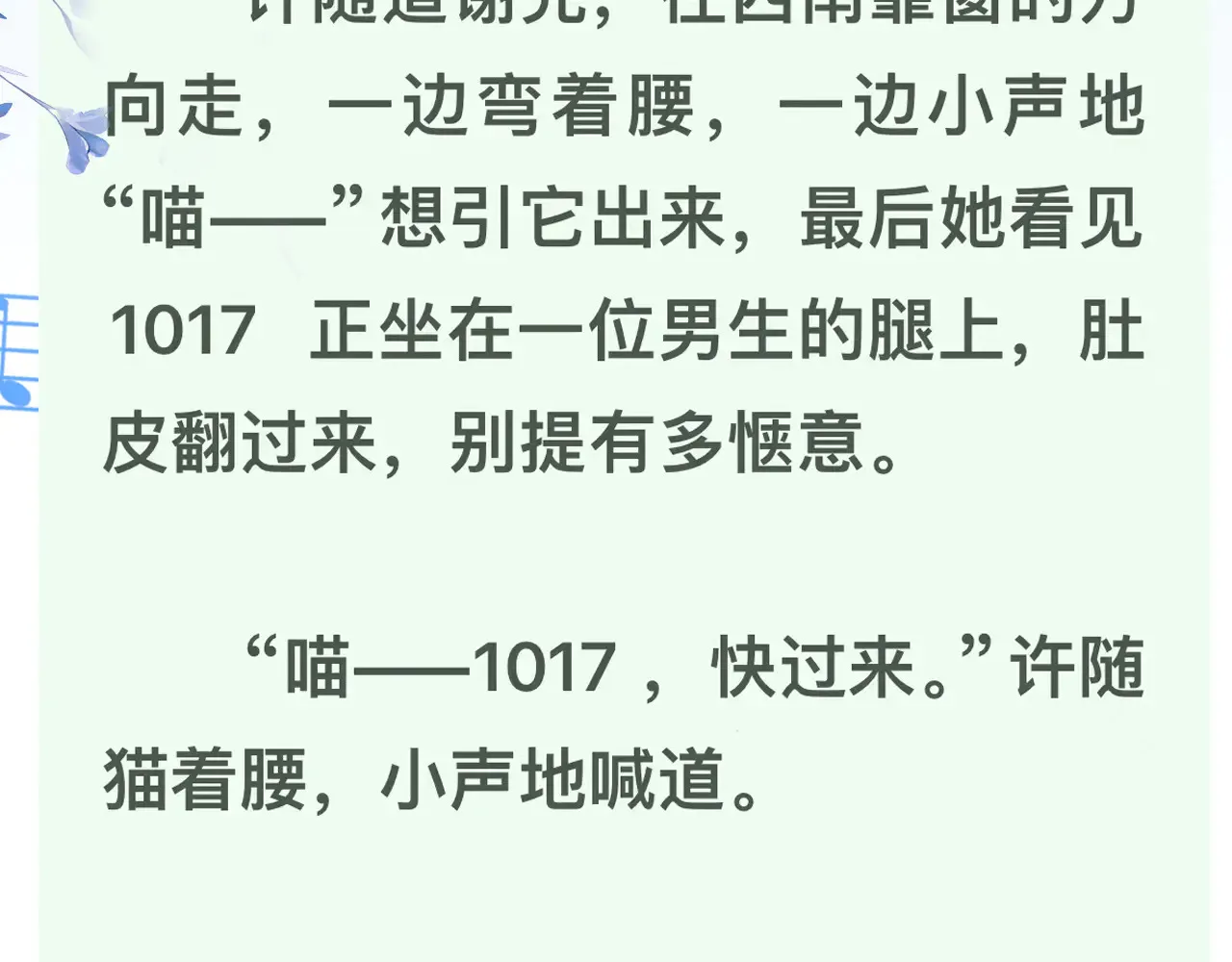 第四十六话 现在追你得排队吗？79