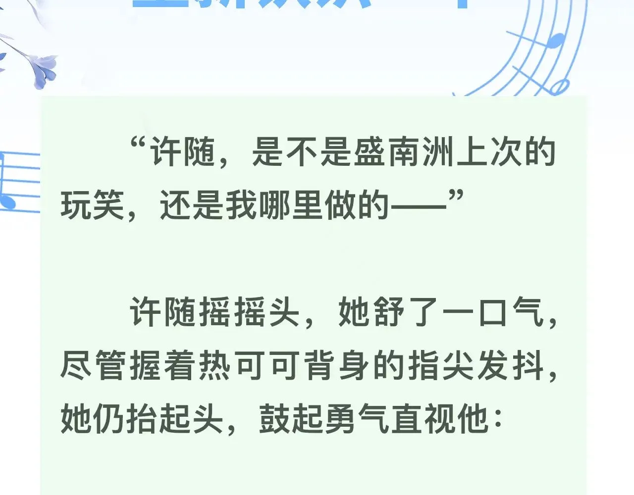 三十七话 他确实值得我喜欢65