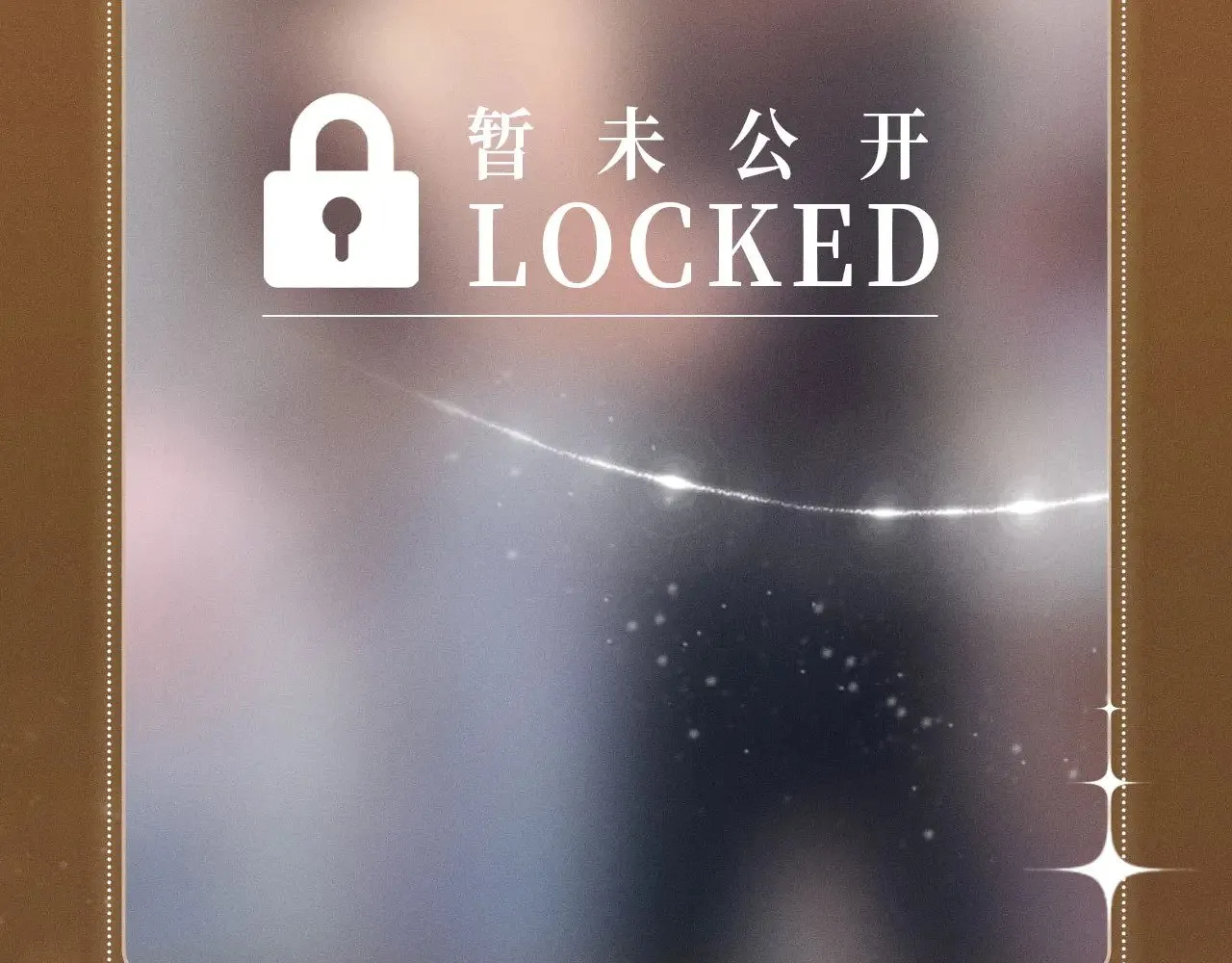 特典祈愿·暗恋情深 终成眷属 6月20日 氤氲之吻 心动上线11