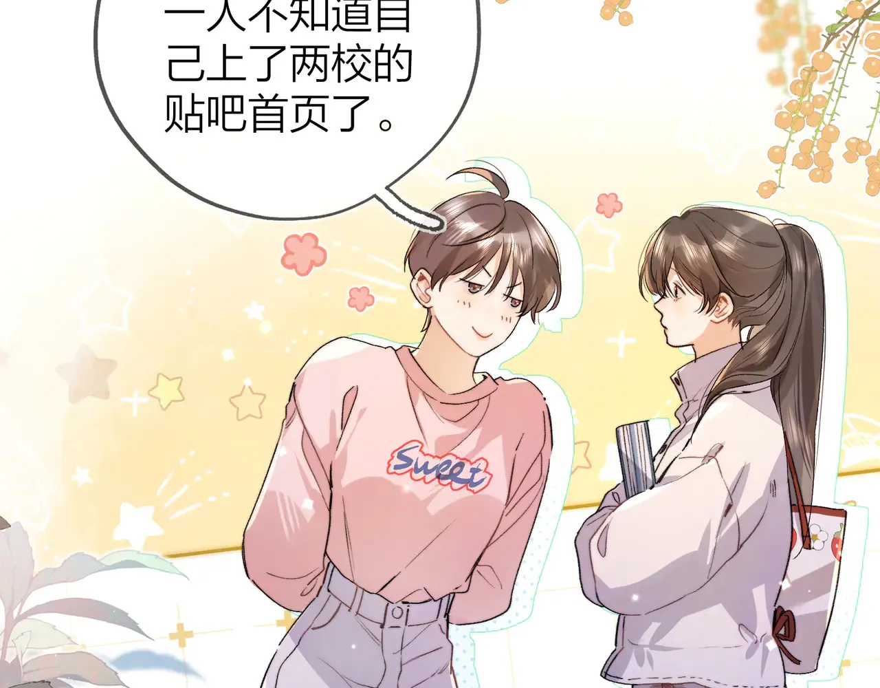 第四十六话 现在追你得排队吗？9