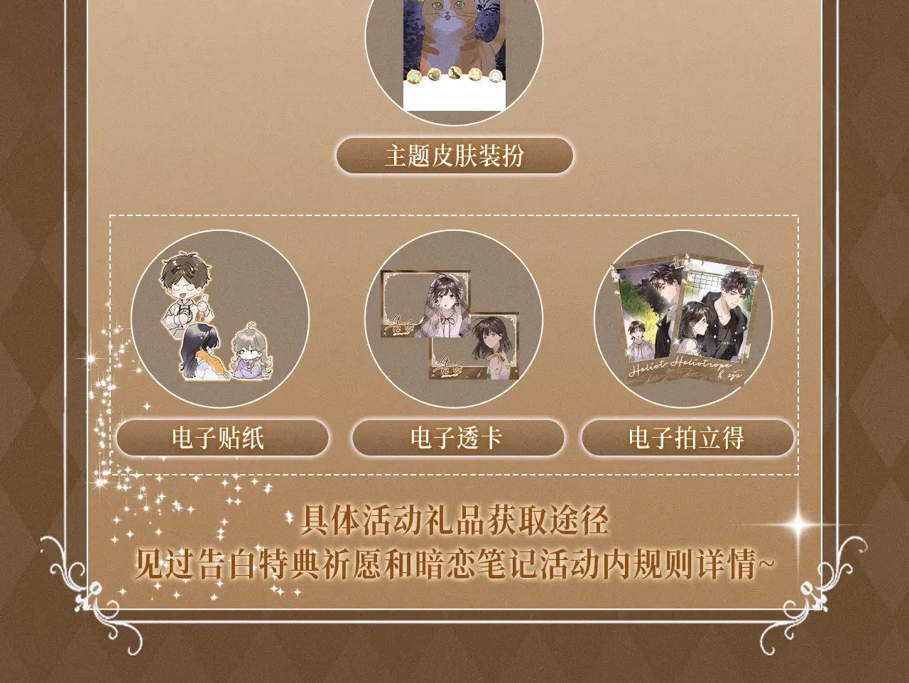 特典祈愿·暗恋情深 终成眷属 6月20日 氤氲之吻 心动上线15