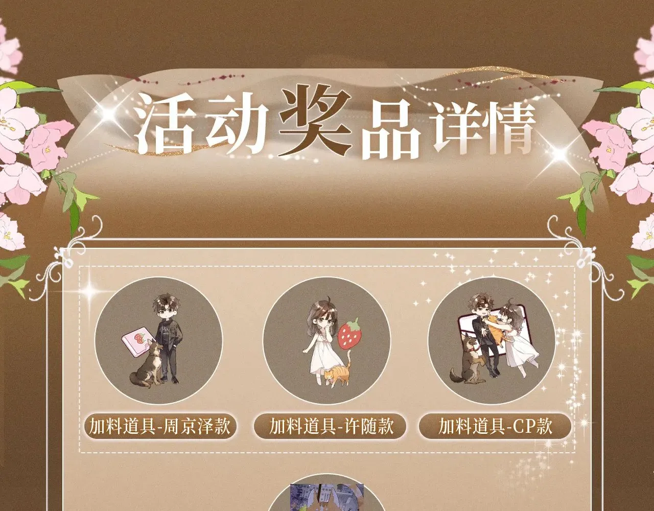特典祈愿·暗恋情深 终成眷属 6月20日 氤氲之吻 心动上线14
