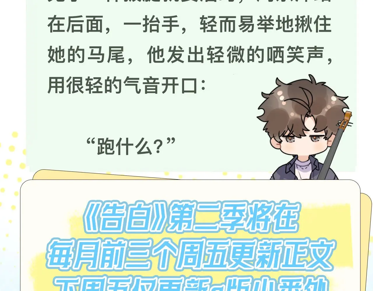 第四十话 就这一次让我大声唱79