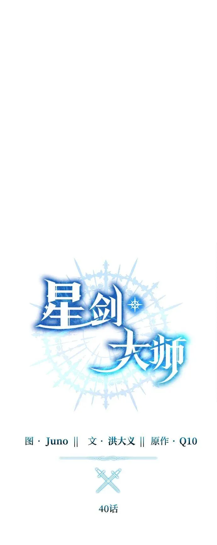 第40话38