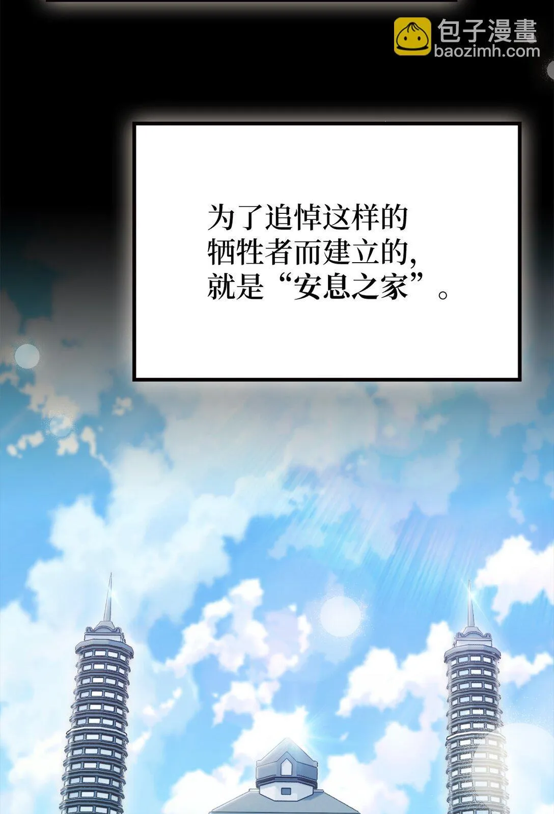 031 安息之家8
