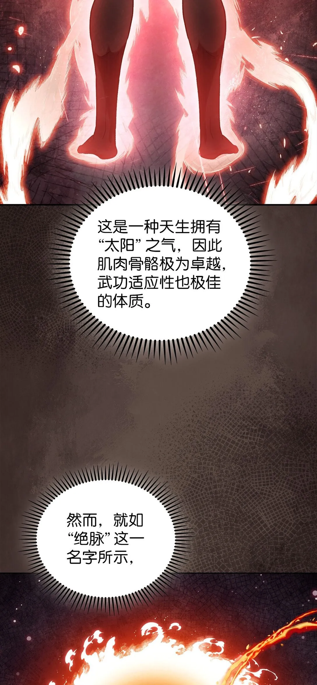 045 太阳绝脉36