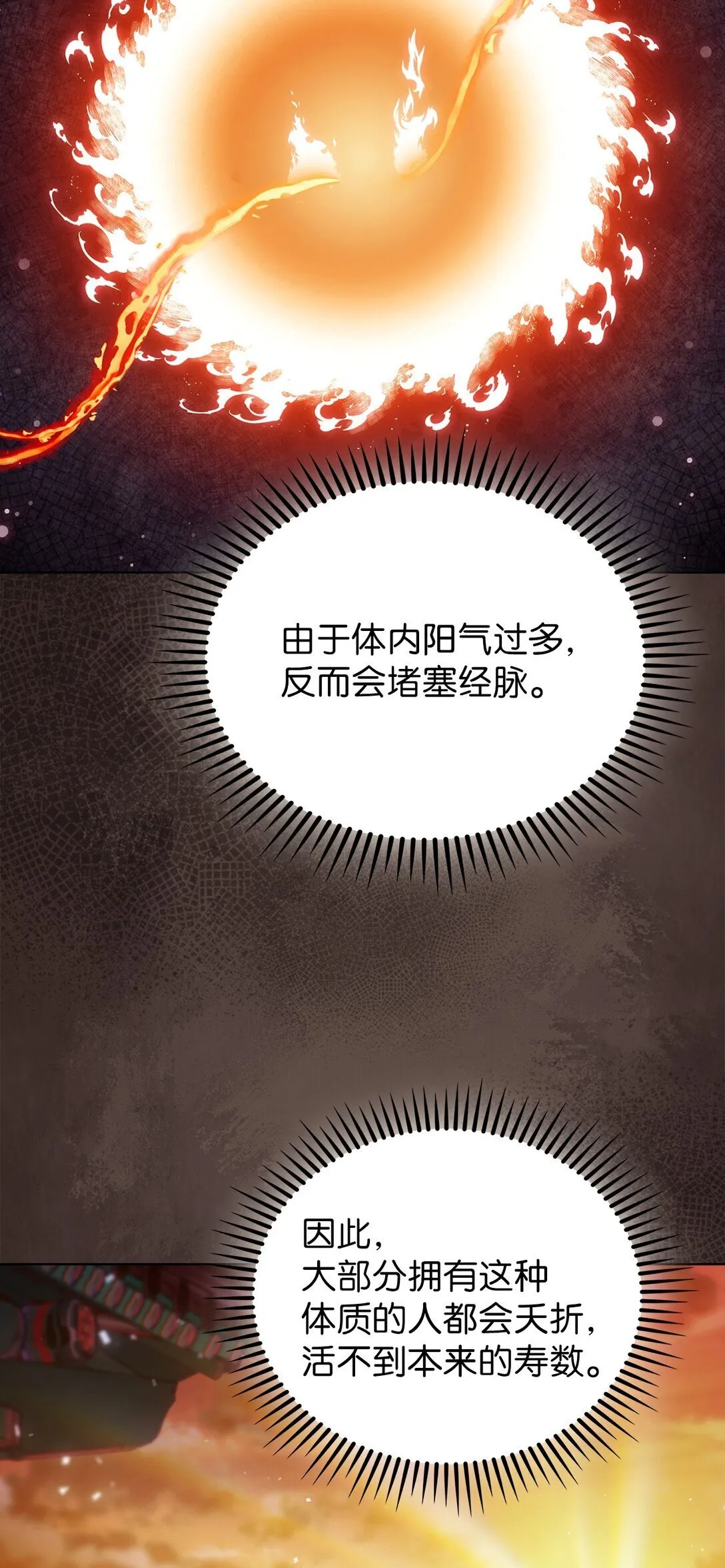 045 太阳绝脉37