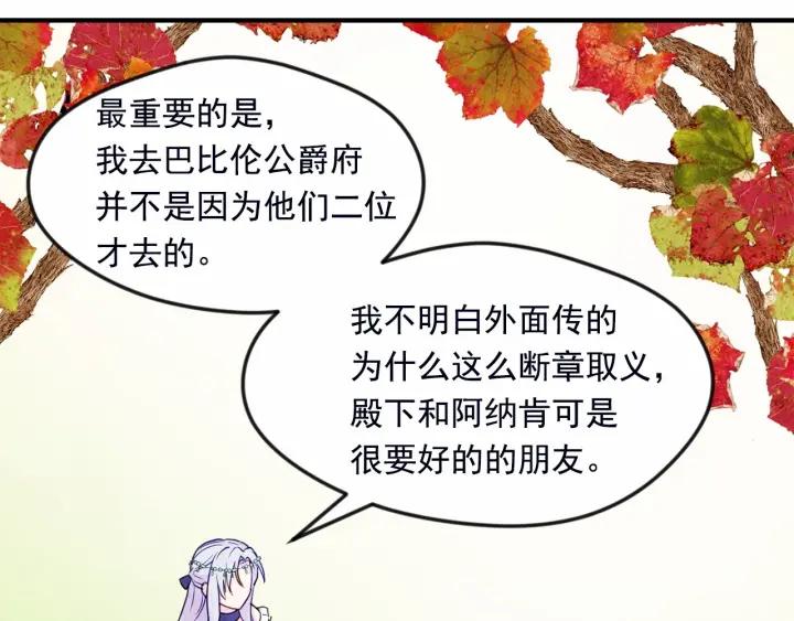 第32话 竟再次污蔑我！82