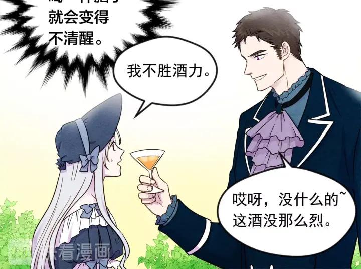 第15话 如何拒绝那杯酒？87