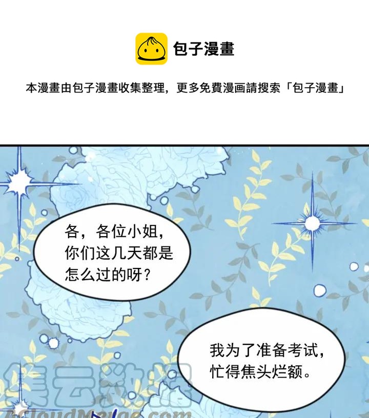 第37话 挑拨成功！48