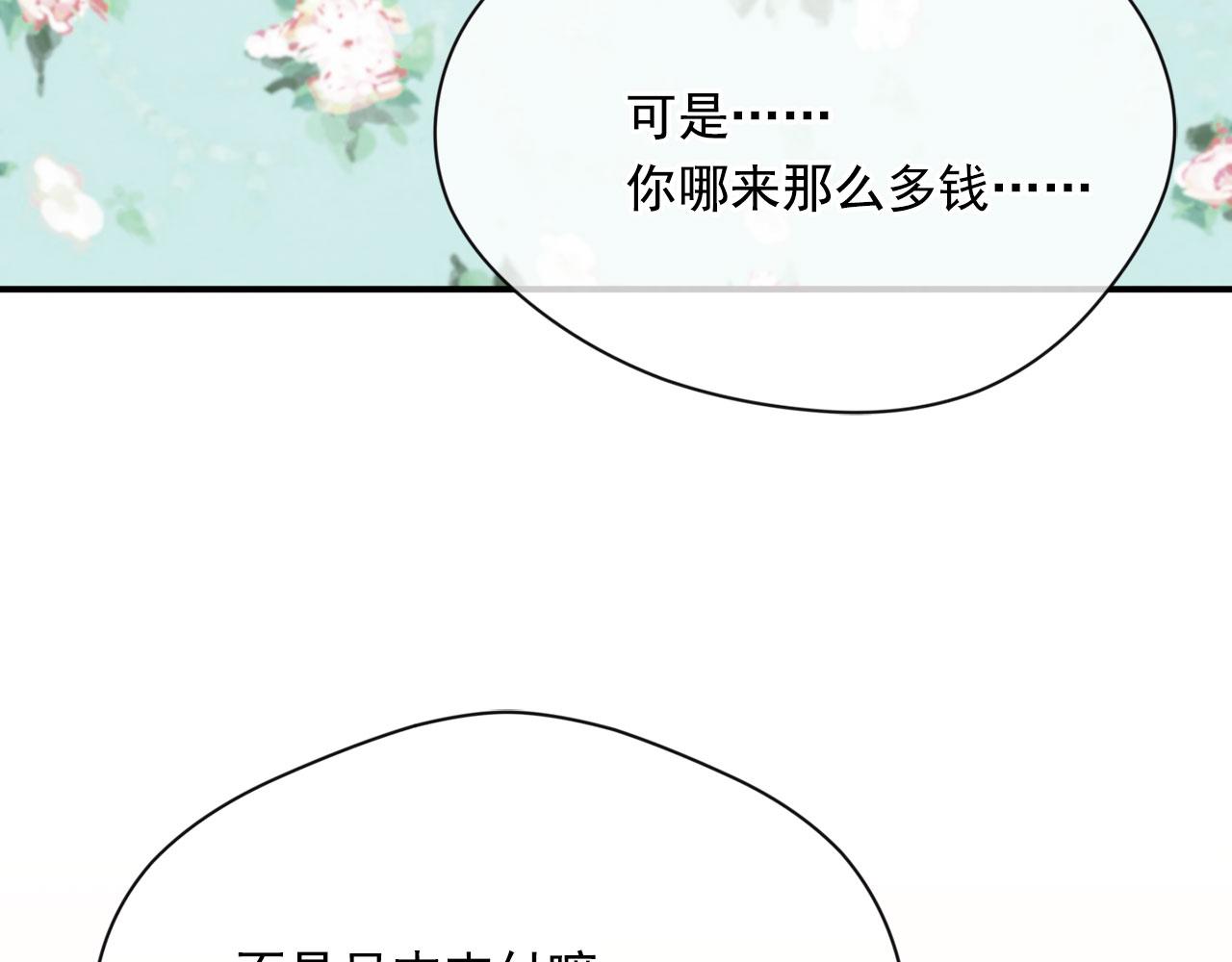 第3季 第6话 结婚礼物151