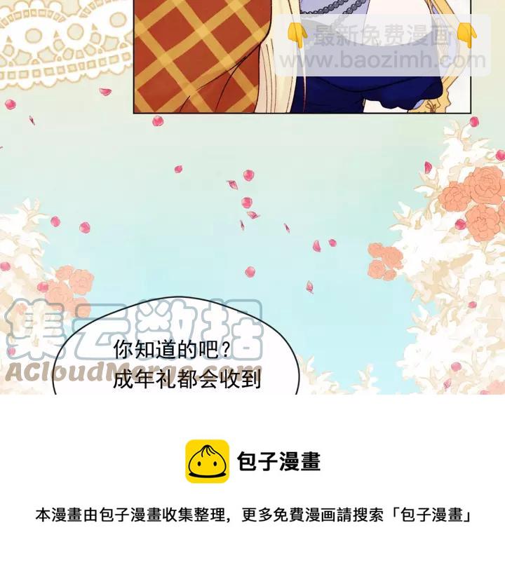 第42话 攀比成年礼物20