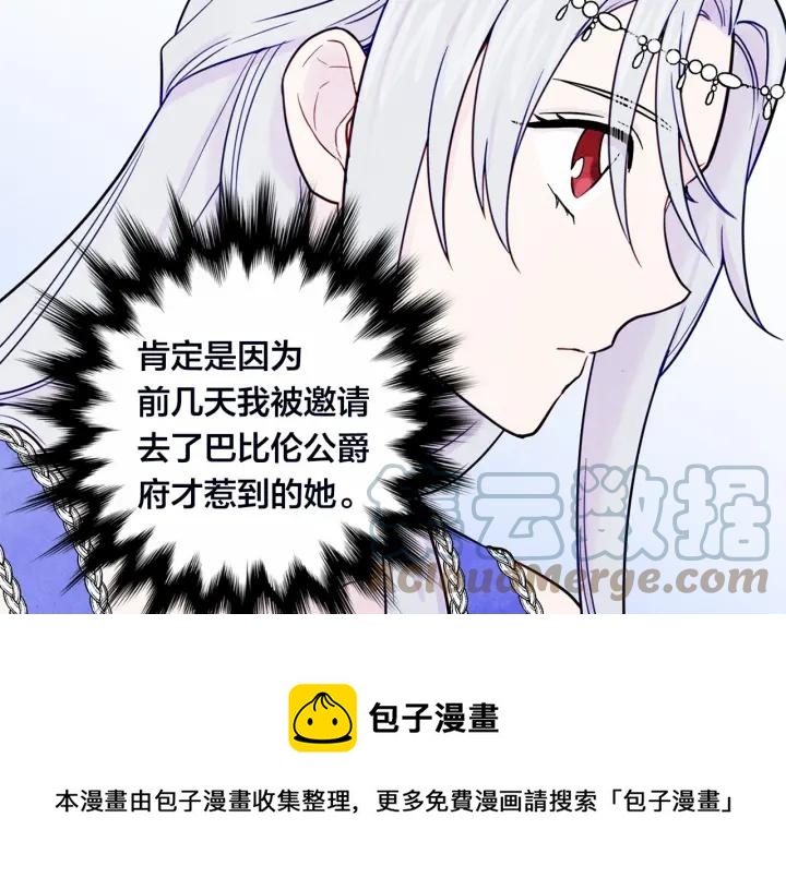 第32话 竟再次污蔑我！20