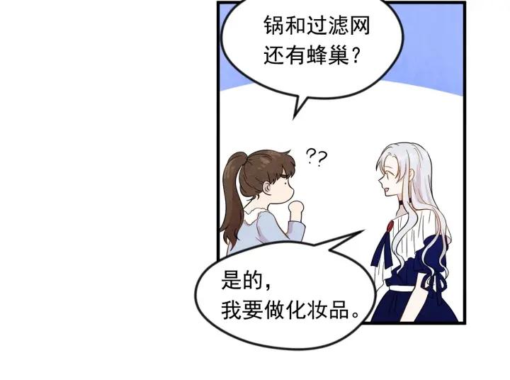 第11话 制作化妆品97