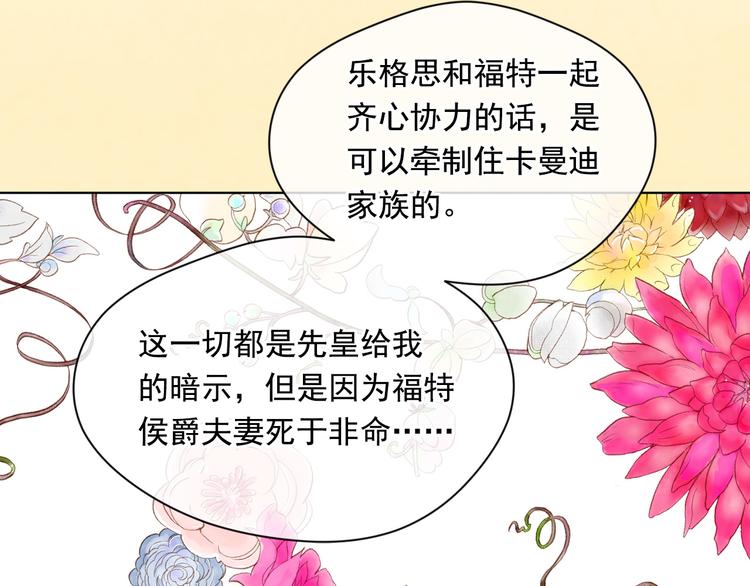 第2季 第49话 皇室的诅咒76