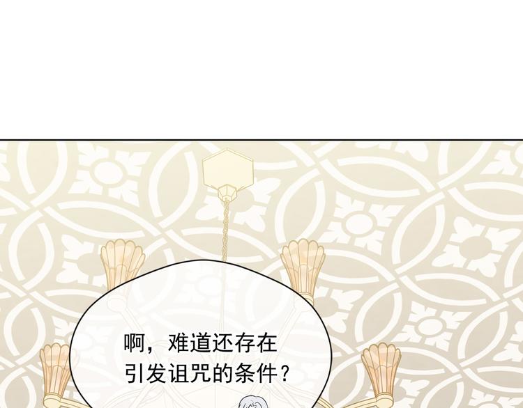 第2季 第49话 皇室的诅咒39