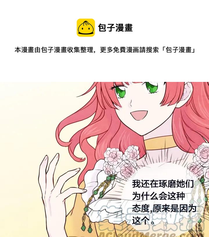 第32话 竟再次污蔑我！48