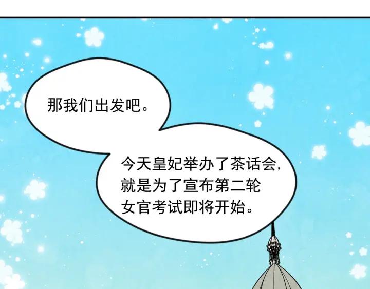 第27话 女官新规则21