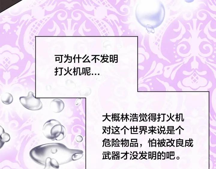 第44话 神奇的打火机11