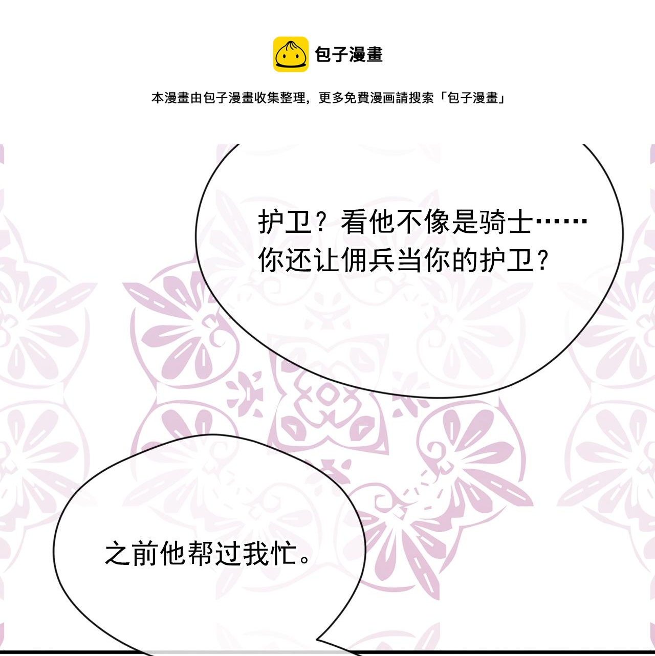 第3季 第7话 以下犯上56