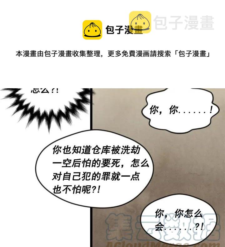 第23话 阶级游戏76