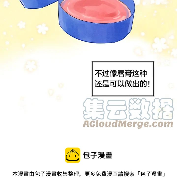 第11话 制作化妆品104