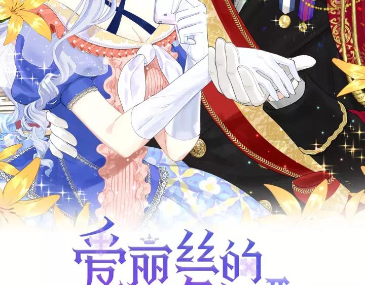 第2季 第4话 爱丽丝必须赢！1