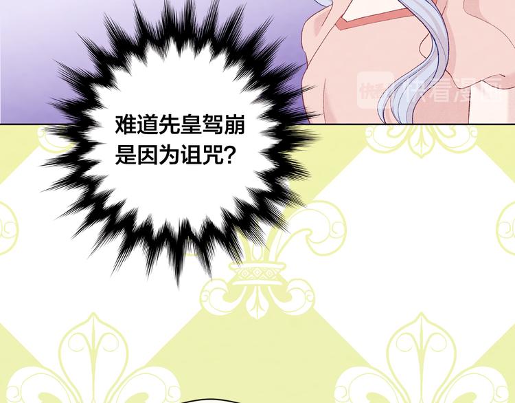 第2季 第49话 皇室的诅咒8