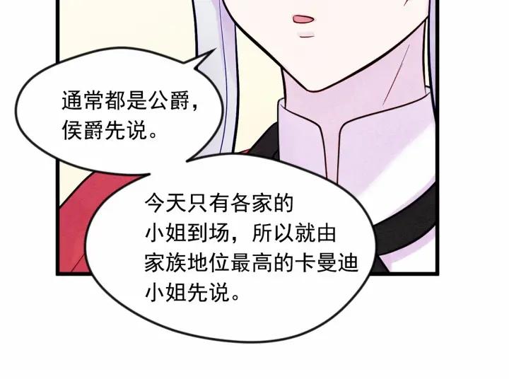 第27话 女官新规则109